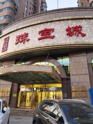 -官园珠宝城(富通大厦店)