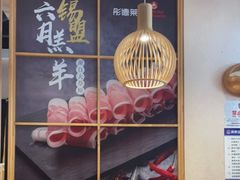 -彤德莱火锅(果园路店)
