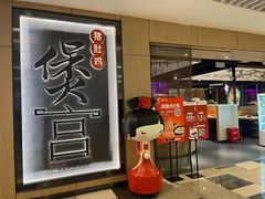 门面-煲宫猪肚鸡(晶品店)