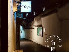 -TripSmith(余家巷店)