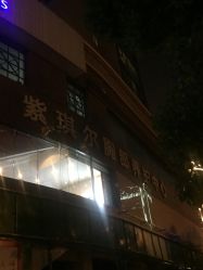 -紫琪尔胸部养护中心