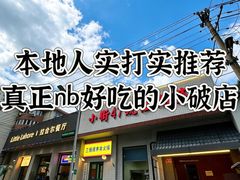 -小街47號江湖菜(四合院店)