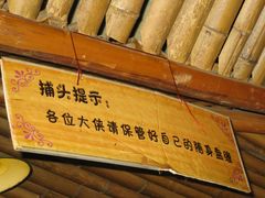 IMG_0357-风波庄(洪家楼店)
