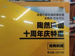 -陶然瑜伽馆