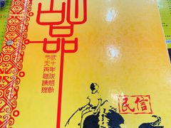 -民信老铺(人民路店)