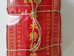 -祥禾饽饽铺·中式糕点(天津河西万科广场店)