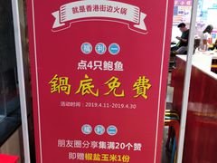 -捞围鲜·港式打边炉(海阳路店)