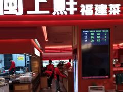 -闽上鲜·福建菜(龙湖滨江天街店)