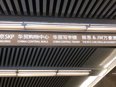 -大望路(地铁站)