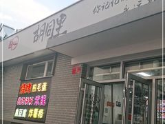 -路边摊胡同里(星城商厦店)