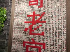 -哥老官重庆美蛙鱼头(宝山龙湖店)
