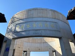 -中国客家博物馆