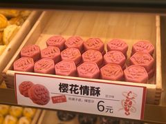 -酥挞记·手作布丁挞(西关店)