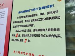 -光明邨大酒家(淮海路店)