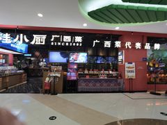 -桂小厨广西菜(印象城店)