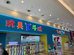 -TOYSRUS玩具反斗城(成都环球中心店)