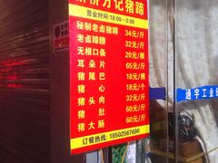 -新桥方记猪蹄