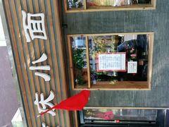 -好這口重庆小面(总店)