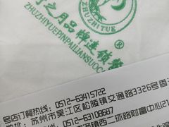 -竹之月日本料理铁板烧(香江花园店)