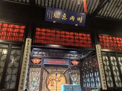 -嘻哈壹笑堂相声茶馆(大儒巷店)