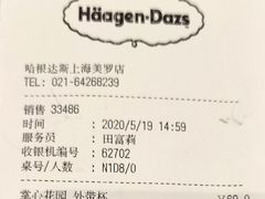 -哈根达斯(美罗城店)