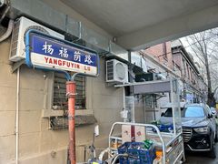 -福荫书店