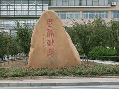 -大连外国语大学(旅顺校区)