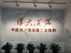 -中共一大纪念馆