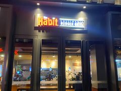 门面-The Habit Burger Grill 哈比特汉堡(复兴soho店)