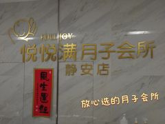 -优护佳月嫂育儿嫂中心(静安店)