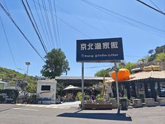 -京北渔家傲