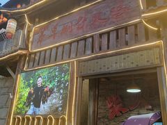 -咊记茅草棚柴火鸡(乌当店)