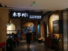 -袁家村关中印象体验地(大唐不夜城店)