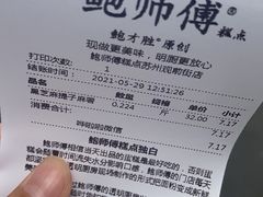 -鲍师傅糕点(观前街店)