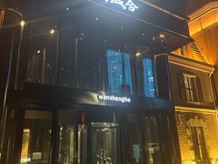 -万盛合(渔人码头店)