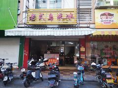 -老式乌米冰(阜阳园店)