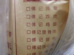 -傅强排骨(成都总店)