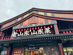 -老山东·山东菜(鲁菜名店)