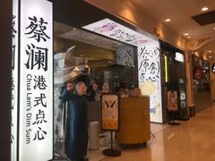 门面-蔡澜点心·粤菜(月星环球港店)