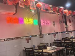 -燚青春东北泥炉烤肉(百合店)