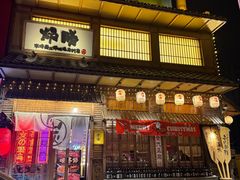 -炉胜·炉端烧·居酒屋