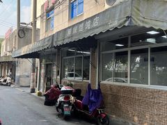 -胖妹馄饨店(井街唐巷小区店)