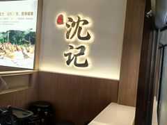 -沈记土鸡米线(七星街品牌中心店)