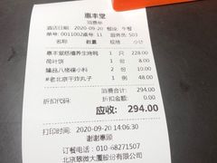 -惠丰堂饭庄·烤鸭·京味菜(翠微路店)