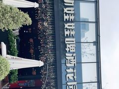 -成都娃娃花园餐厅 (南艺旗舰店)