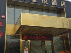 -甜果星悦酒店(嘉洲广场店)