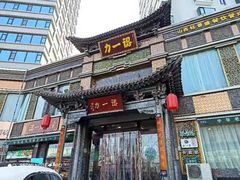 门面-百年认一力 太原老字号 (桥头街店)