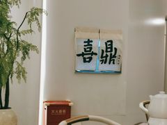 -喜鼎海胆水饺(平安金融中心店)