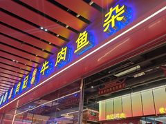 -肖记公安牛肉鱼杂馆·省级非物质文化遗产(江汉路直营店)