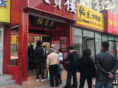 门面-天宝楼酱制品(华苑路店)